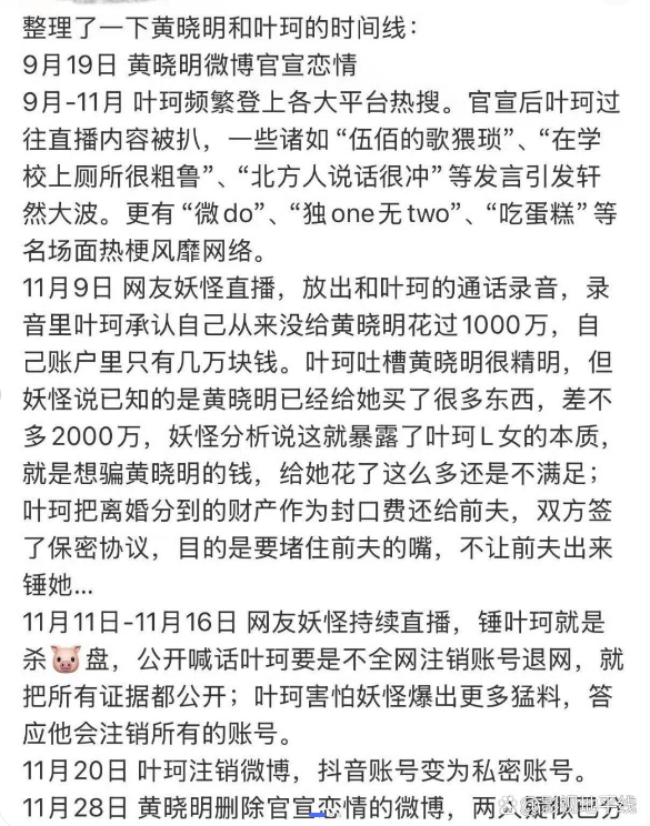 黄晓明删除和叶珂的官宣 疑似分手热插图